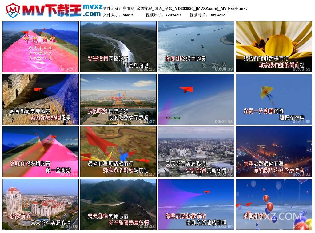 牟虹霓-锦绣前程_国语_民歌_MD203820